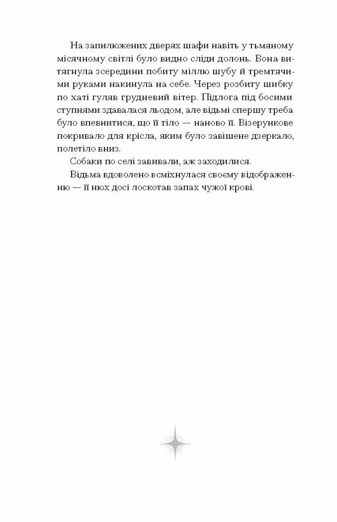 Відьма вмирає втретє /Юлія Нагорнюк/ - Зображення 11