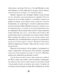 Зачаровані музиканти /Галина Пагутяк/ - Зображення 12