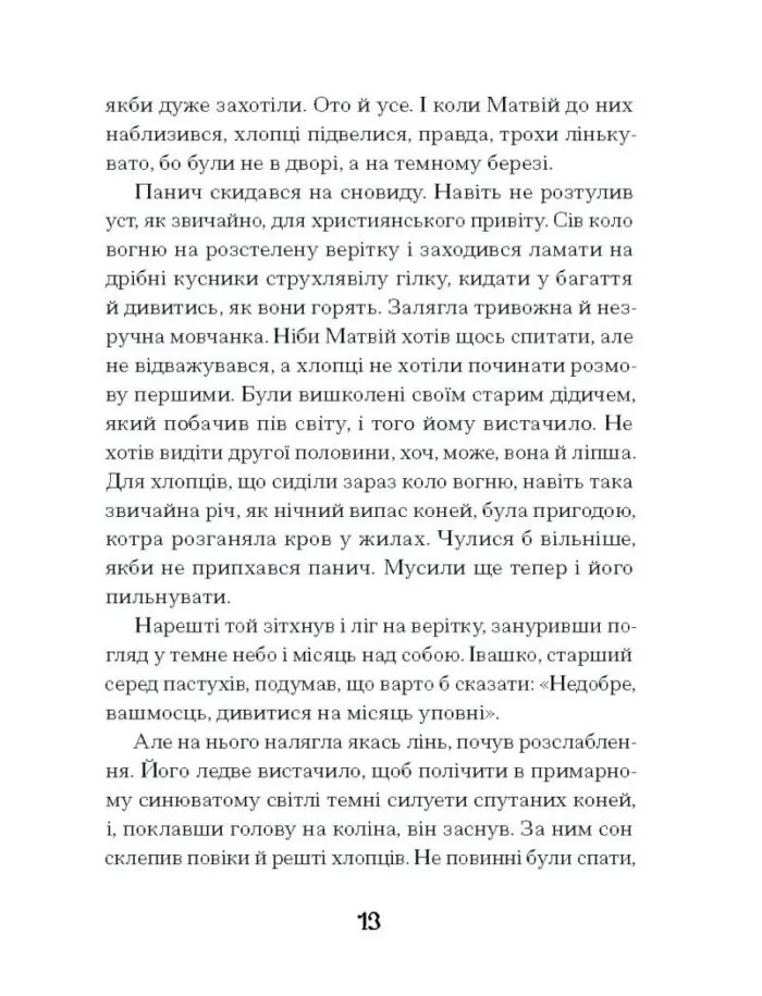 Зачаровані музиканти /Галина Пагутяк/ - Зображення 12