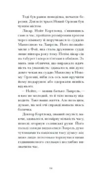 Донька оптиміста /Юдора Велті/ - Зображення 11