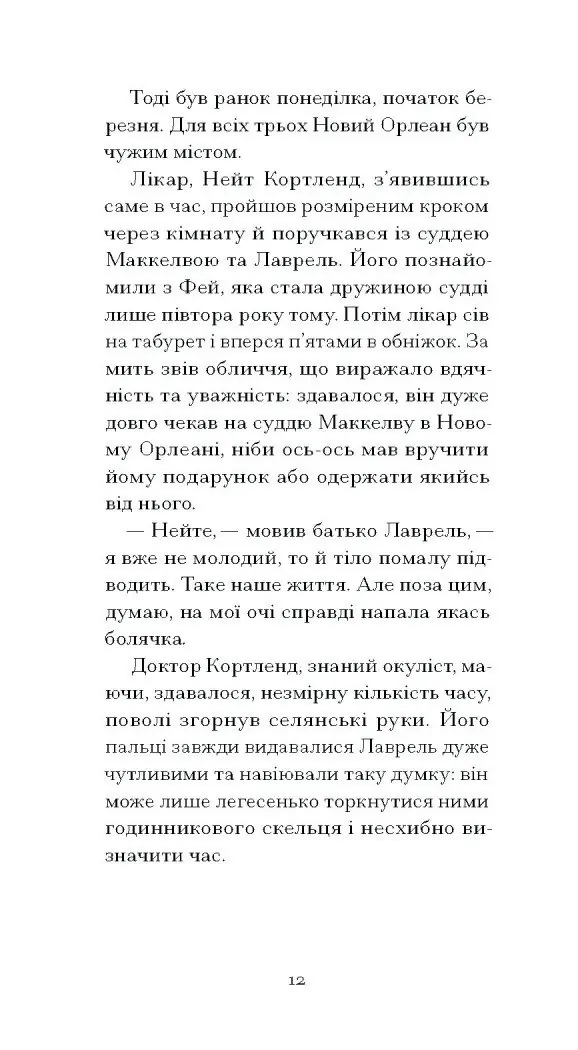 Донька оптиміста /Юдора Велті/ - Зображення 11
