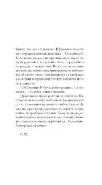Щоденник покоївки /Октав Мірбо/ - Зображення 10