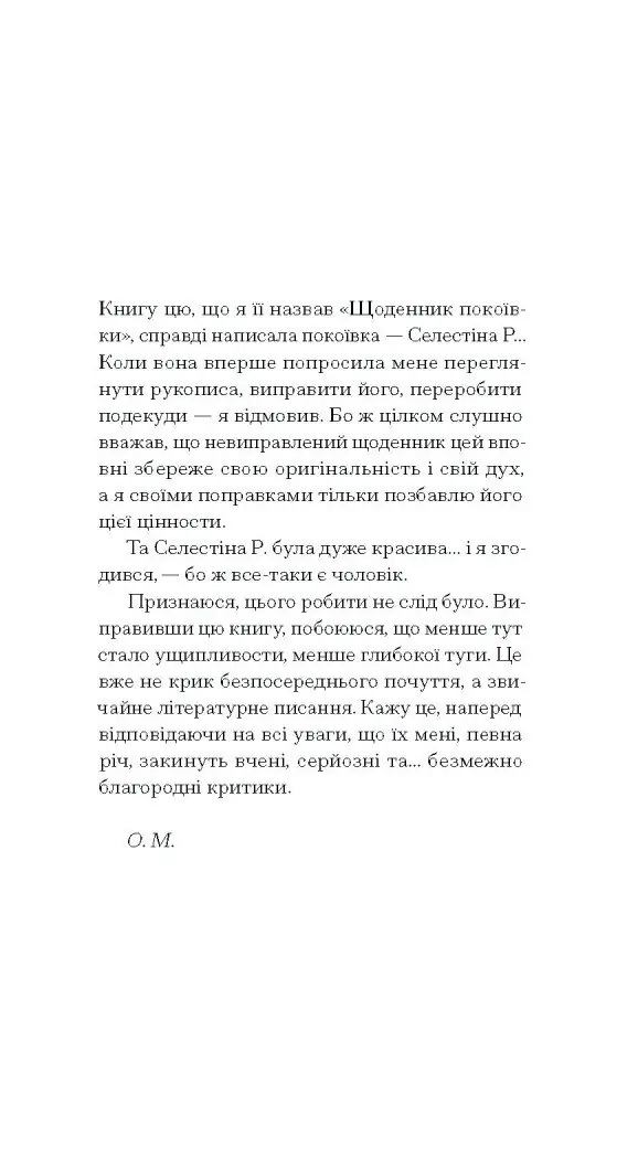 Щоденник покоївки /Октав Мірбо/ - Зображення 10