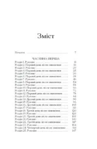 Таємниця місис Крісті /Марі Бенедикт/ - Зображення 10