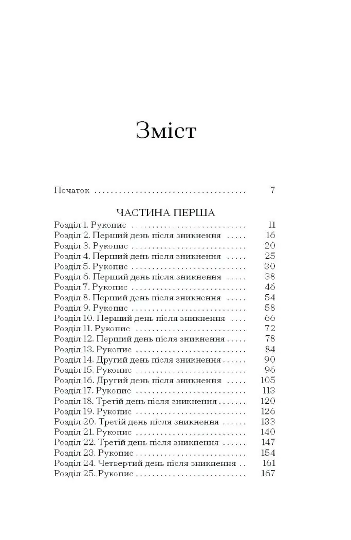 Таємниця місис Крісті /Марі Бенедикт/ - Зображення 10