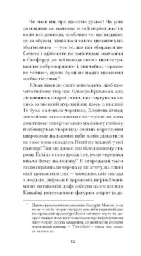 Темна квітка /Джон Ґолсворсі/ - Зображення 11