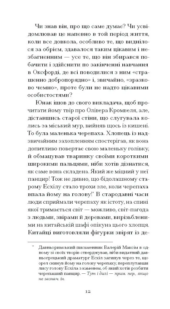 Темна квітка /Джон Ґолсворсі/ - Зображення 11