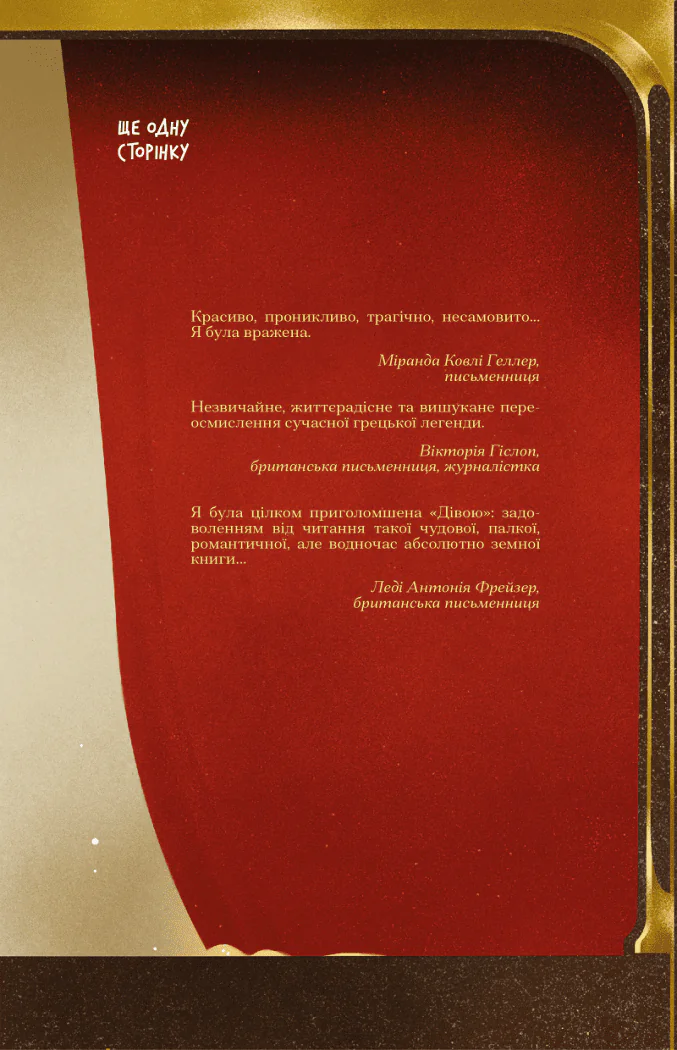 Діва /Дейзі Ґудвін/ - Зображення 11
