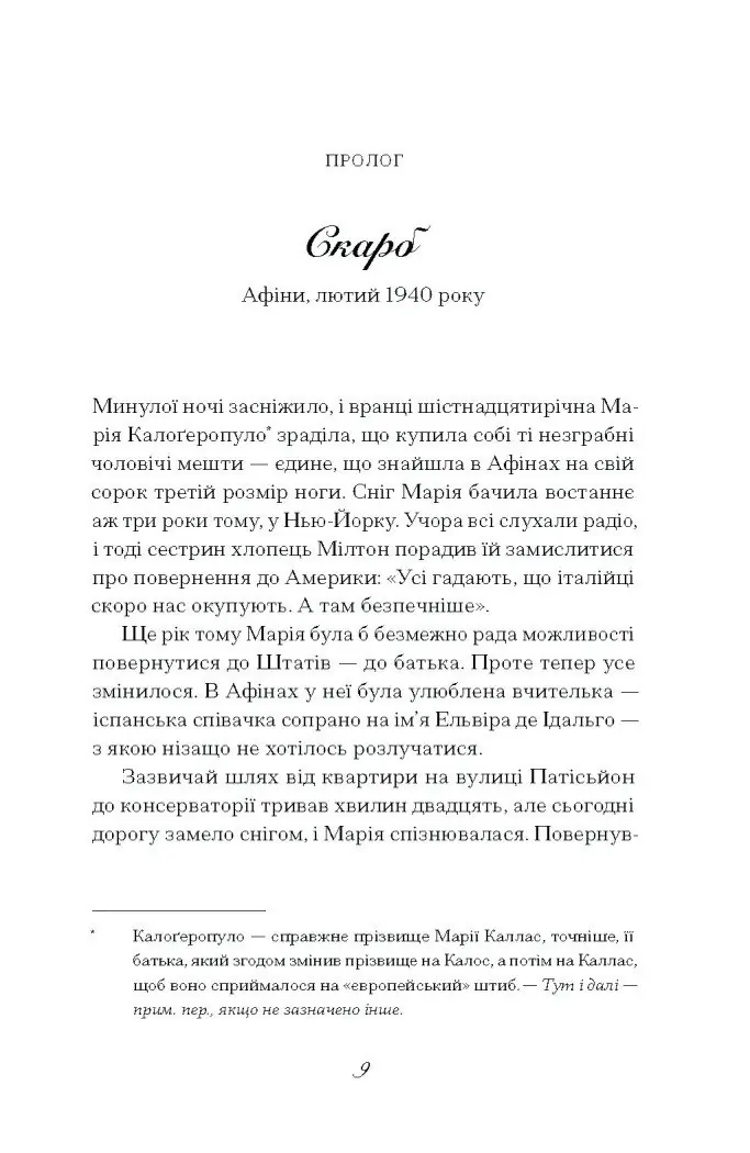 Діва /Дейзі Ґудвін/ - Зображення 12