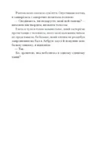Таємниця місис Крісті /Марі Бенедикт/ - Зображення 11