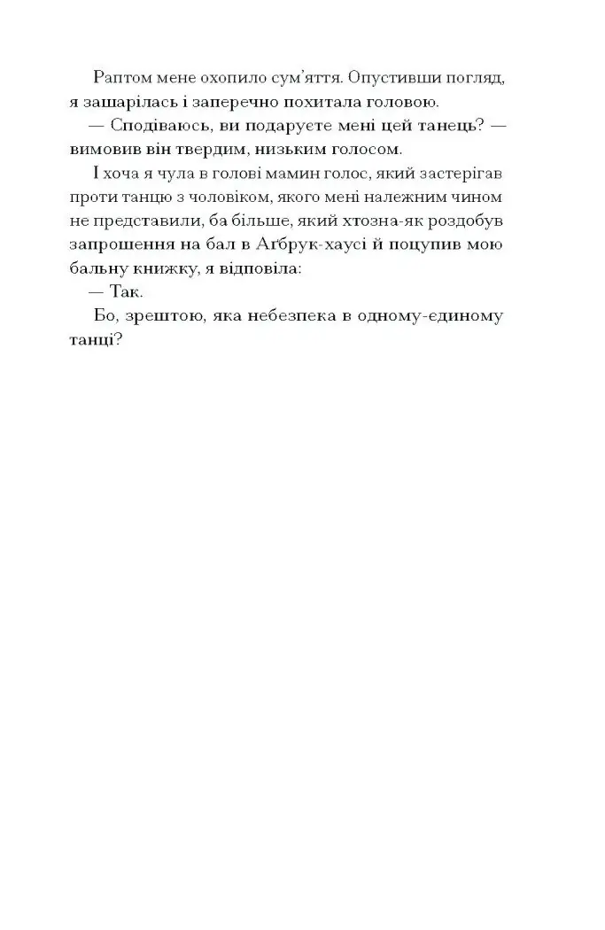 Таємниця місис Крісті /Марі Бенедикт/ - Зображення 11
