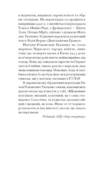 Щоденник покоївки /Октав Мірбо/ - Зображення 11