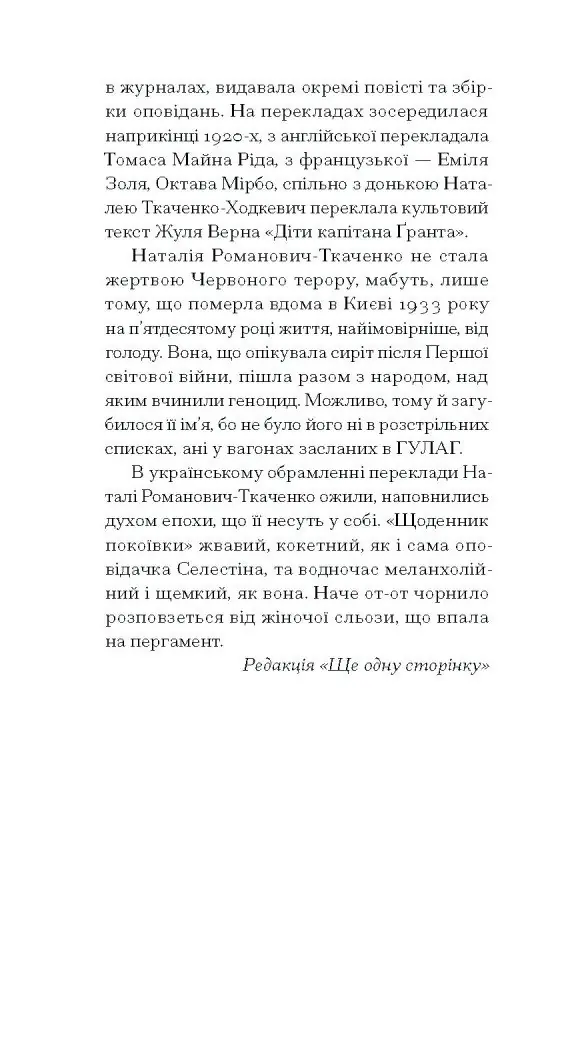 Щоденник покоївки /Октав Мірбо/ - Зображення 11
