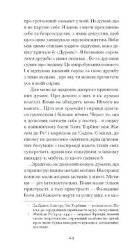 De Profundis. Послання: в ув’язненні та кайданах /Оскар Вайлд/ - Зображення 12