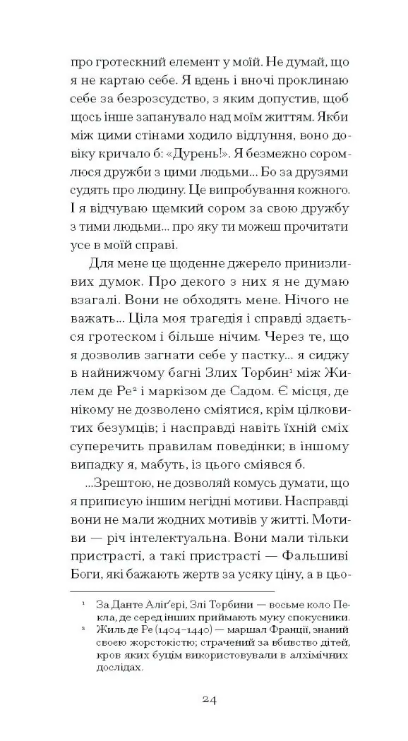 De Profundis. Послання: в ув’язненні та кайданах /Оскар Вайлд/ - Зображення 12