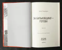 За Батьківщину — готові! Том 1, 2 / Анте Павелич / (Видання 2023 року) - Зображення 4