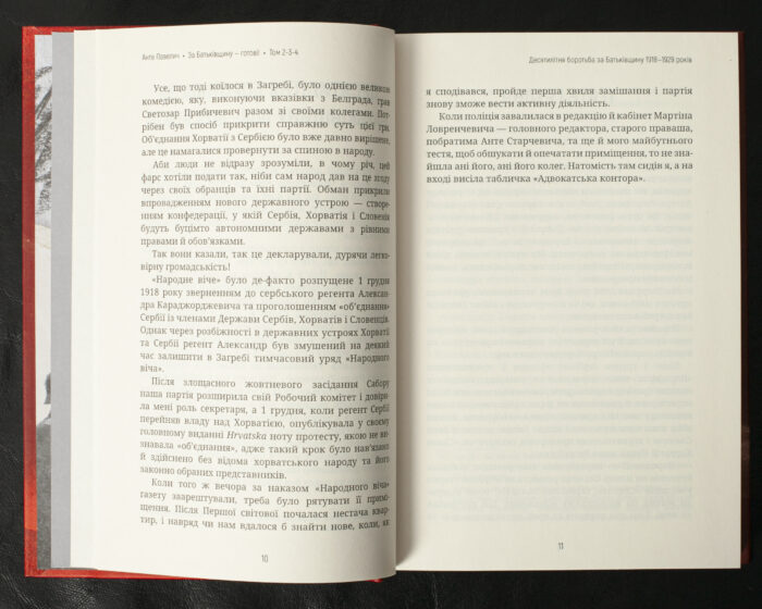 За Батьківщину — готові! Том 1, 2 / Анте Павелич / (Видання 2023 року) - Зображення 3