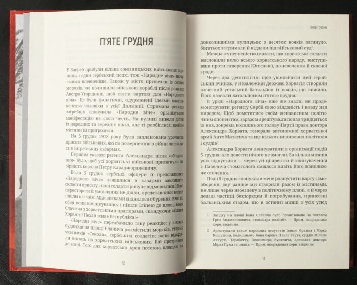 За Батьківщину — готові! Том 1, 2 / Анте Павелич / (Видання 2023 року) - Зображення 8
