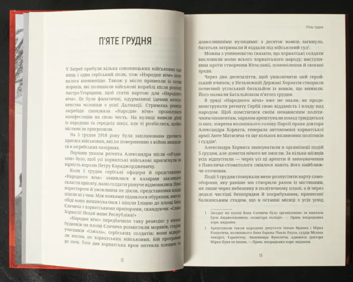За Батьківщину — готові! Том 1, 2 / Анте Павелич / (Видання 2023 року) - Зображення 8