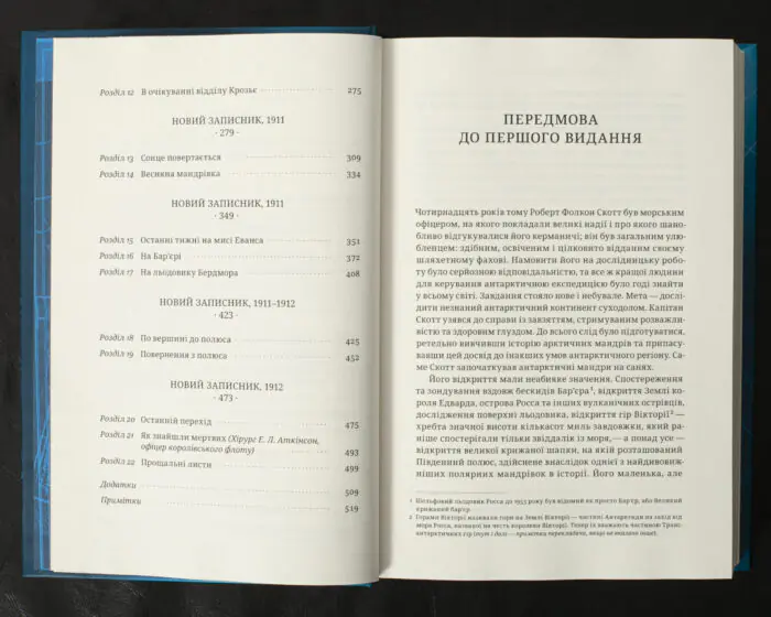 Полярний щоденник капітана Роберта Скотта / (Видання 2025 року) - Зображення 7