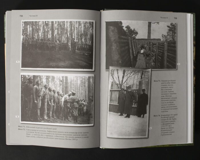 Велика війна 1914–1918 рр. і Україна. Книга 2: Мовою документів і свідчень / (Видання 2015 року) - Зображення 10