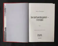 За Батьківщину — готові! Том 1, 2 / Анте Павелич / (Видання 2023 року) - Зображення 11