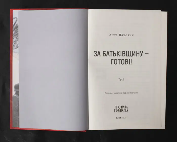 За Батьківщину — готові! Том 1, 2 / Анте Павелич / (Видання 2023 року) - Зображення 11