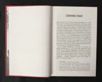 За Батьківщину — готові! Том 1, 2 / Анте Павелич / (Видання 2023 року) - Зображення 14