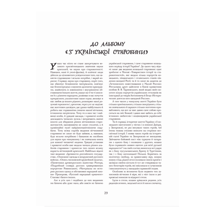 З української старовини (Дмитро Яворницький) - Зображення 4