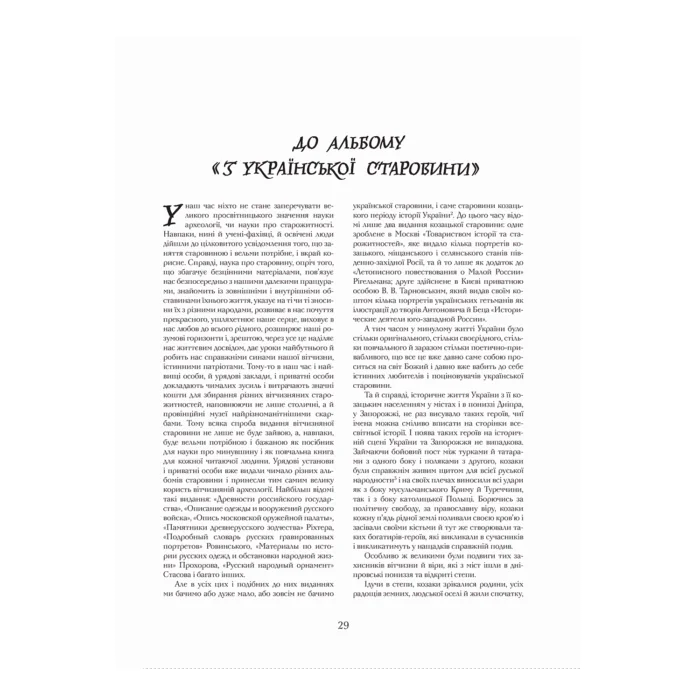 З української старовини (Дмитро Яворницький) - Зображення 4