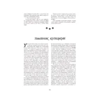 З української старовини (Дмитро Яворницький) - Зображення 7
