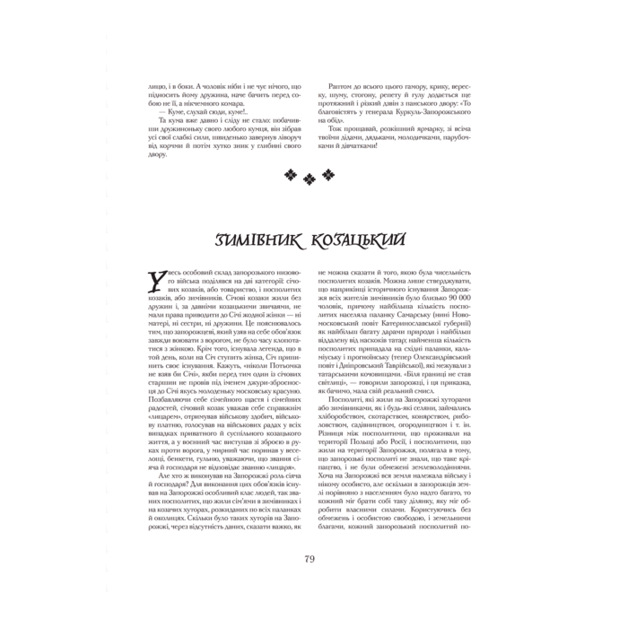 З української старовини (Дмитро Яворницький) - Зображення 7