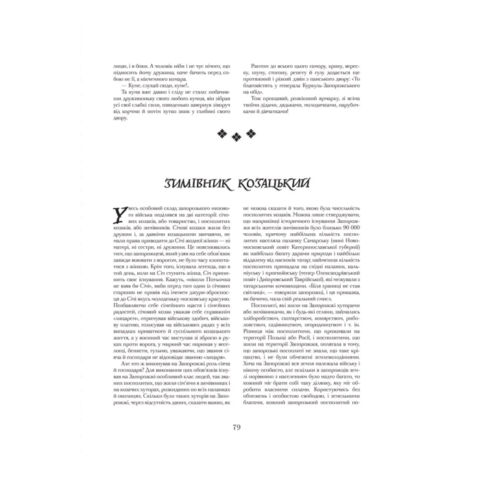 З української старовини (Дмитро Яворницький) - Зображення 7