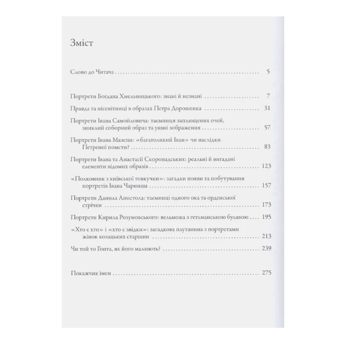 Таємниці козацьких портретів (Ольга Ковалевська) - Зображення 2