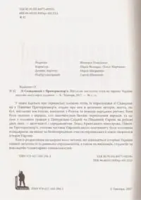 Зі Скандинавії у Причорномор’я. Військове мистецтво готів на теренах України. Олеся Жданович - Зображення 7