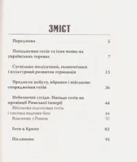 Зі Скандинавії у Причорномор’я. Військове мистецтво готів на теренах України. Олеся Жданович - Зображення 8