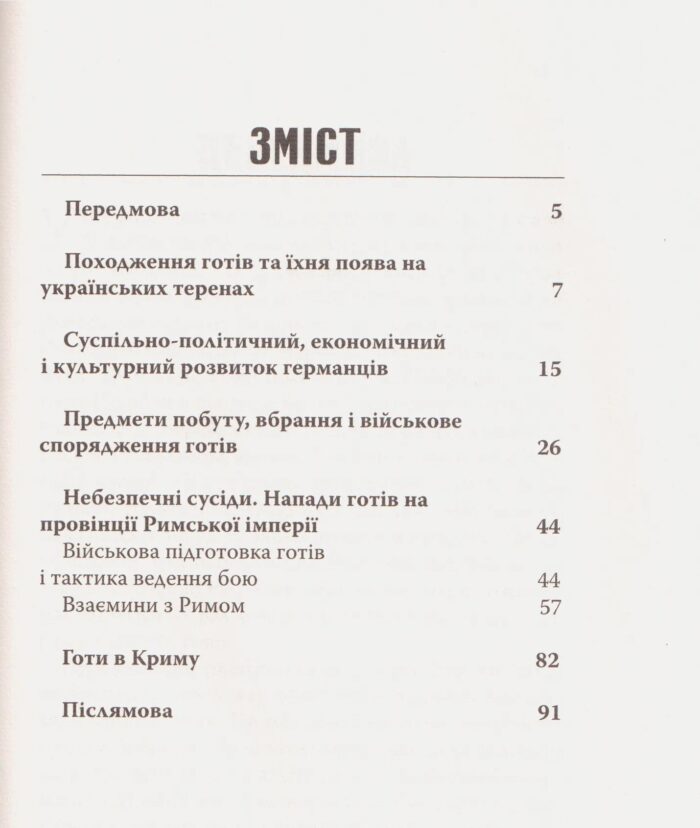 Зі Скандинавії у Причорномор’я. Військове мистецтво готів на теренах України. Олеся Жданович - Зображення 8
