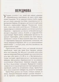 Зі Скандинавії у Причорномор’я. Військове мистецтво готів на теренах України. Олеся Жданович - Зображення 9
