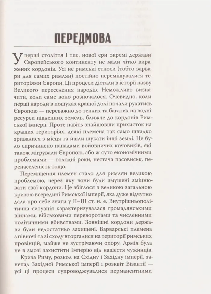 Зі Скандинавії у Причорномор’я. Військове мистецтво готів на теренах України. Олеся Жданович - Зображення 9