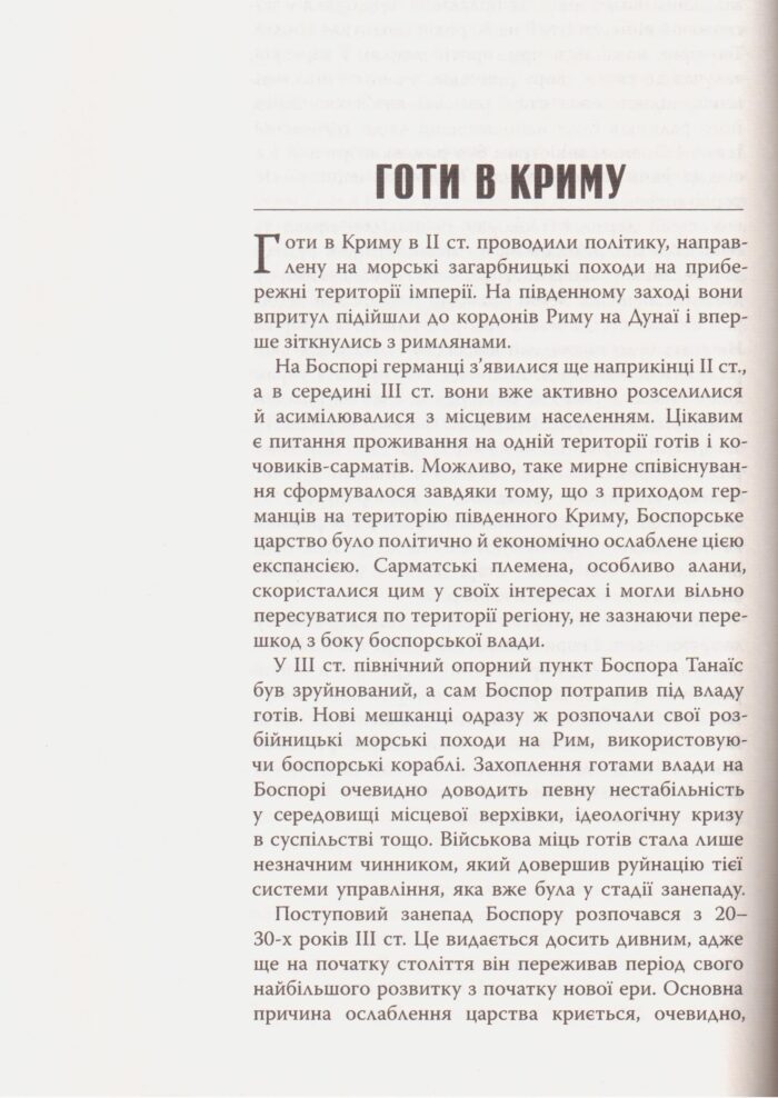 Зі Скандинавії у Причорномор’я. Військове мистецтво готів на теренах України. Олеся Жданович - Зображення 4