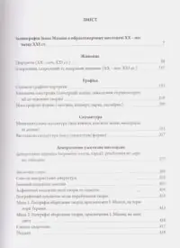 Іконографія Івана Мазепи в образотворчому мистецтві ХХ – початку ХХІ ст. (Ольга Ковалевська) - Зображення 4