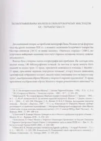 Іконографія Івана Мазепи в образотворчому мистецтві ХХ – початку ХХІ ст. (Ольга Ковалевська) - Зображення 5