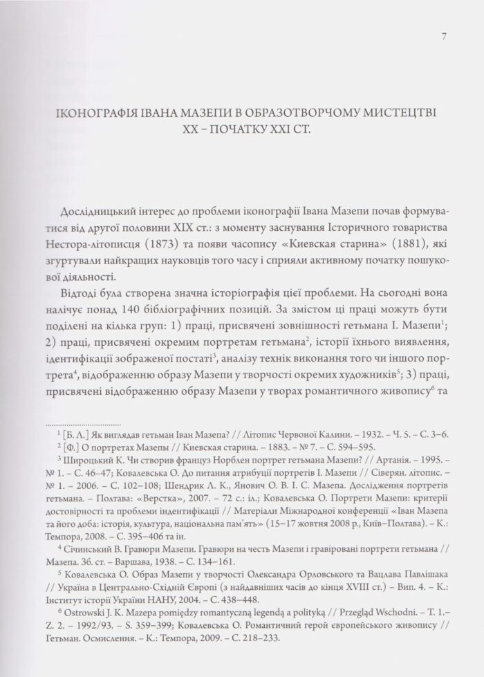 Іконографія Івана Мазепи в образотворчому мистецтві ХХ – початку ХХІ ст. (Ольга Ковалевська) - Зображення 5