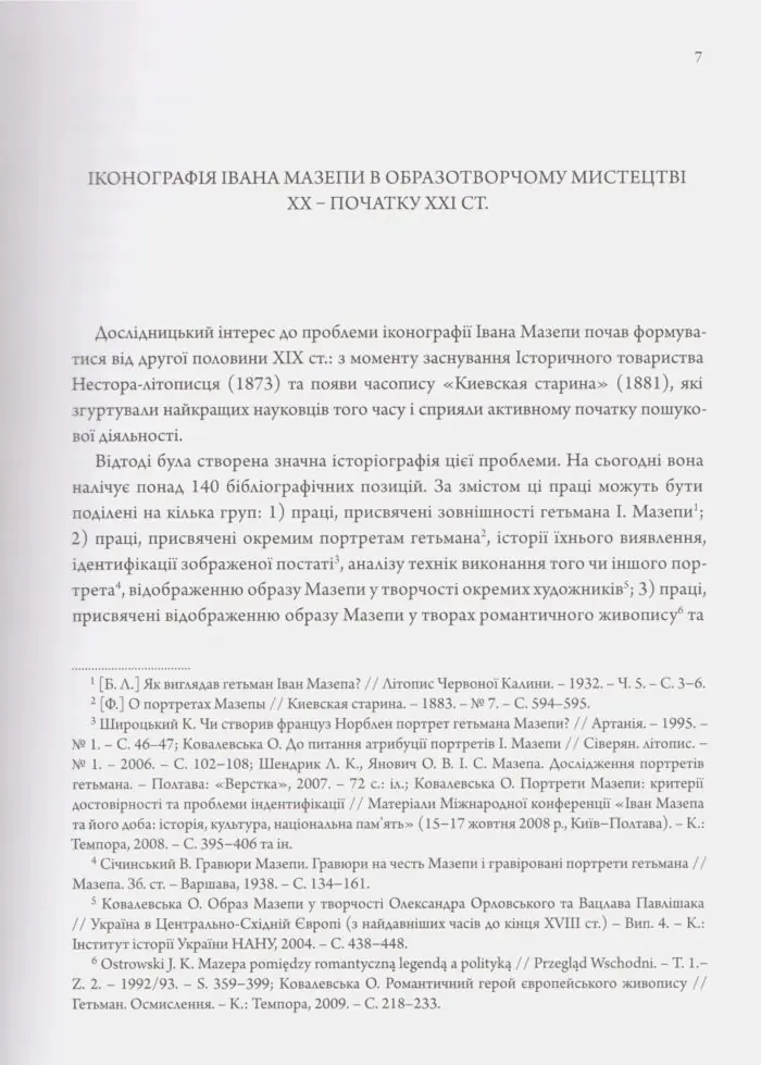 Іконографія Івана Мазепи в образотворчому мистецтві ХХ – початку ХХІ ст. (Ольга Ковалевська) - Зображення 5