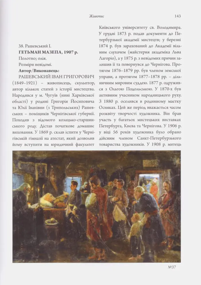 Іконографія Івана Мазепи в образотворчому мистецтві ХХ – початку ХХІ ст. (Ольга Ковалевська) - Зображення 6