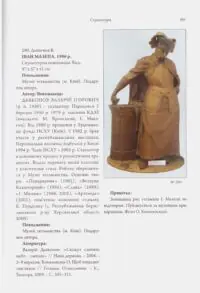 Іконографія Івана Мазепи в образотворчому мистецтві ХХ – початку ХХІ ст. (Ольга Ковалевська) - Зображення 7