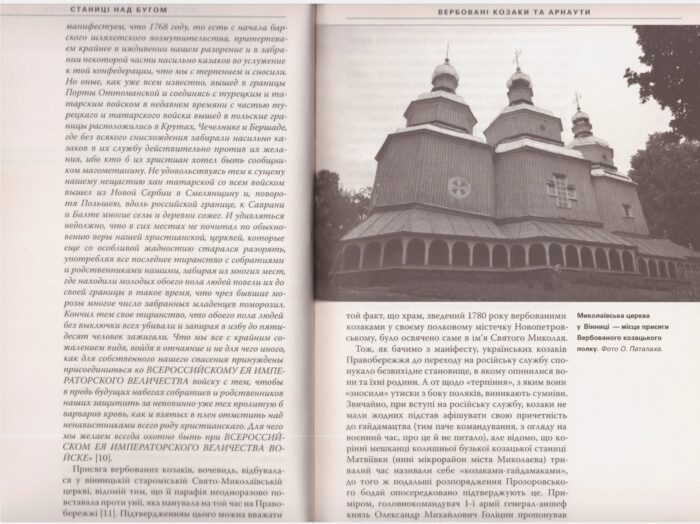 Історія Бузького козацького війська, 1769 - 1817 рр. Олексій Паталах - Зображення 8