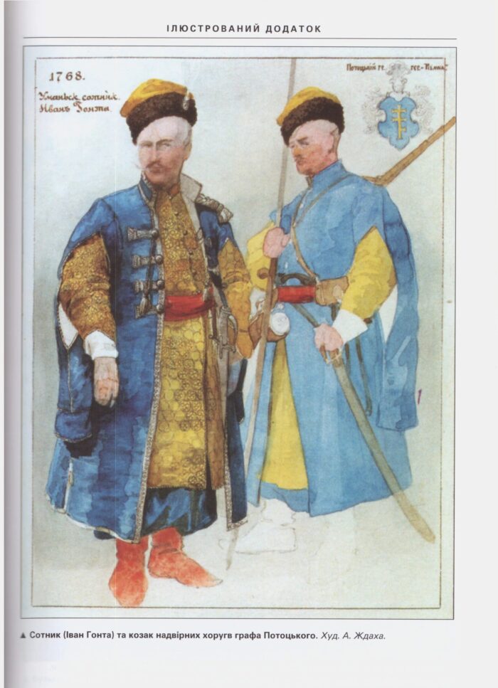 Історія Бузького козацького війська, 1769 - 1817 рр. Олексій Паталах - Зображення 9