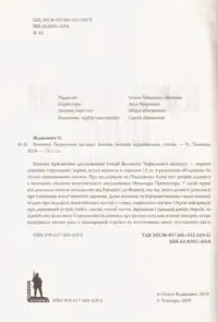 Великий Тюркський каганат: кочова імперія євразійських степів. Олеся Жданович - Зображення 3