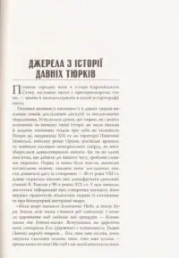 Великий Тюркський каганат: кочова імперія євразійських степів. Олеся Жданович - Зображення 5